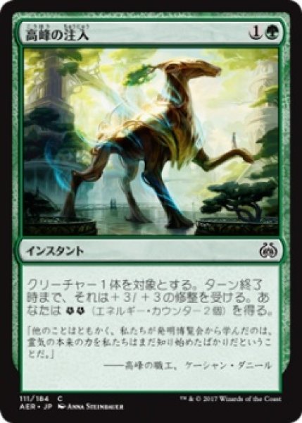 画像1: 高峰の注入/Highspire Infusion (AER)《Foil》 (1)