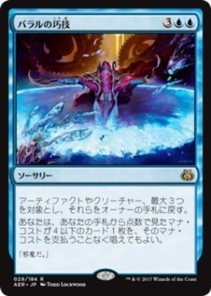 画像1: バラルの巧技/Baral's Expertise (AER)《Foil》 (1)