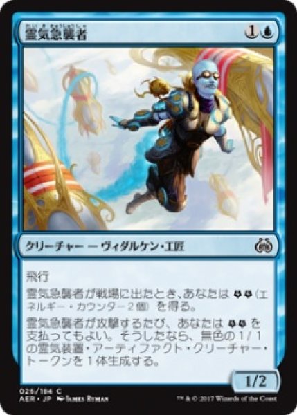 画像1: 霊気急襲者/Aether Swooper (AER)《Foil》 (1)