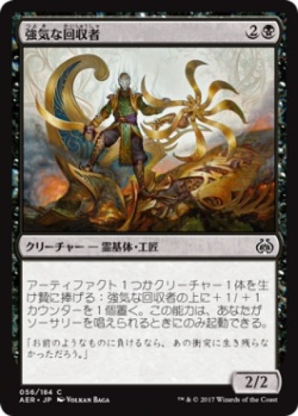 画像1: 強気な回収者/Defiant Salvager (AER)《Foil》 (1)