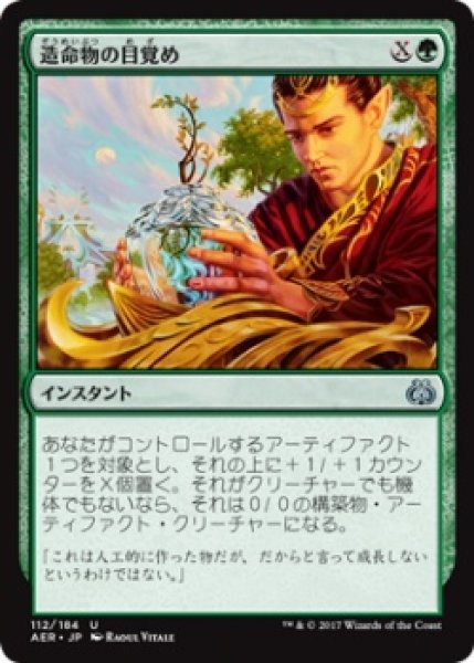 画像1: 造命物の目覚め/Lifecraft Awakening (AER)《Foil》 (1)