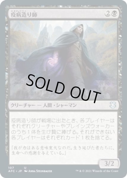 画像1: 疫病造り師/Plaguecrafter (AFC) (1)