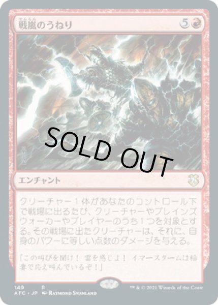 画像1: 戦嵐のうねり/Warstorm Surge (AFC) (1)