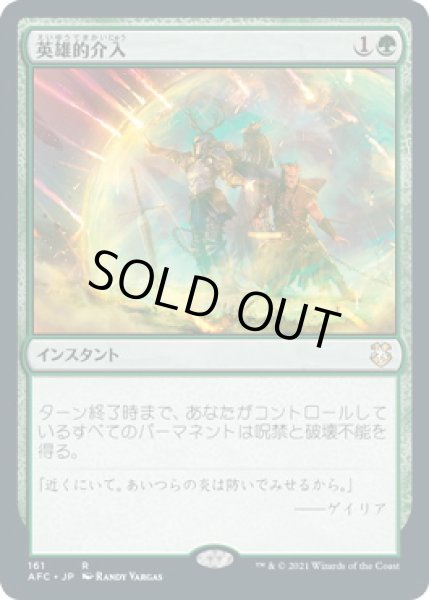 画像1: 英雄的介入/Heroic Intervention (AFC) (1)