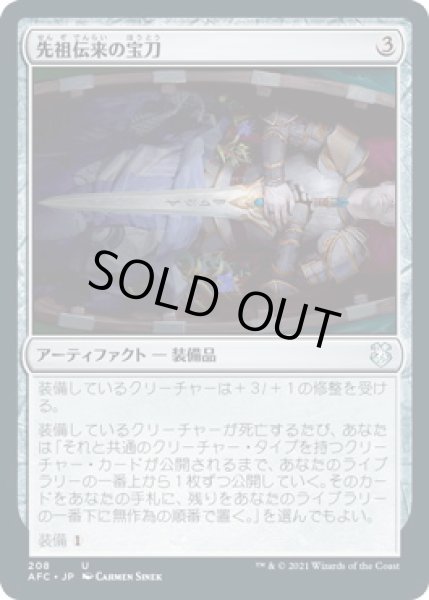 画像1: 先祖伝来の宝刀/Heirloom Blade (AFC) (1)