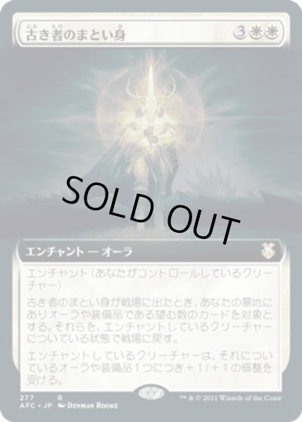 画像1: 古き者のまとい身/Mantle of the Ancients (AFC)【拡張アート版】 (1)