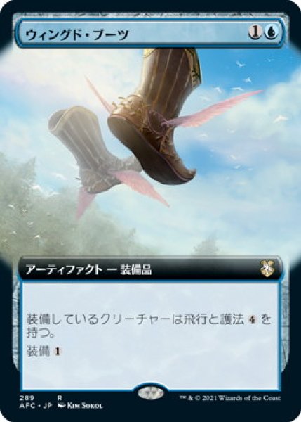 画像1: ウィングド・ブーツ/Winged Boots (AFC)【拡張アート版】 (1)