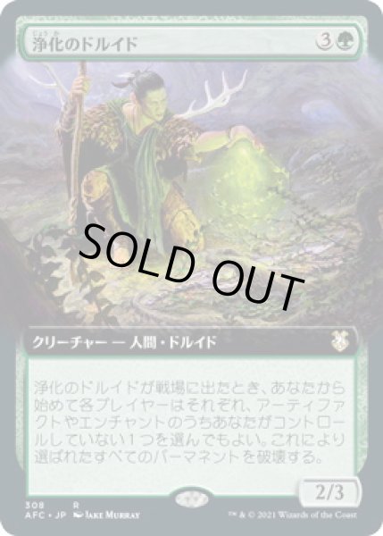 画像1: 浄化のドルイド/Druid of Purification (AFC)【拡張アート版】 (1)