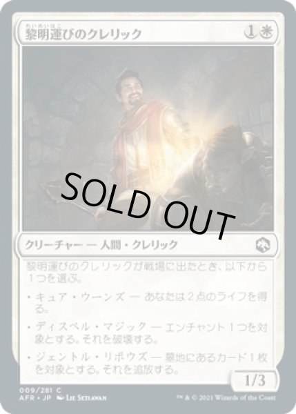 画像1: 黎明運びのクレリック/Dawnbringer Cleric (AFR)《Foil》 (1)