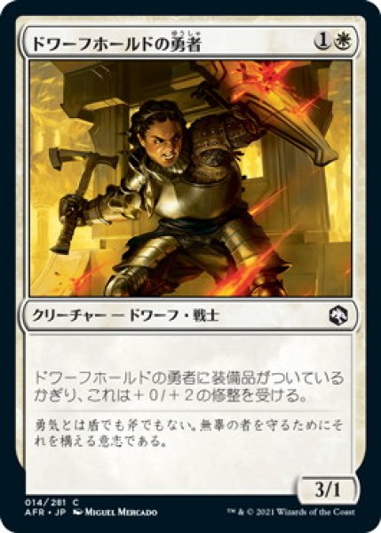 画像1: ドワーフホールドの勇者/Dwarfhold Champion (AFR)《Foil》 (1)