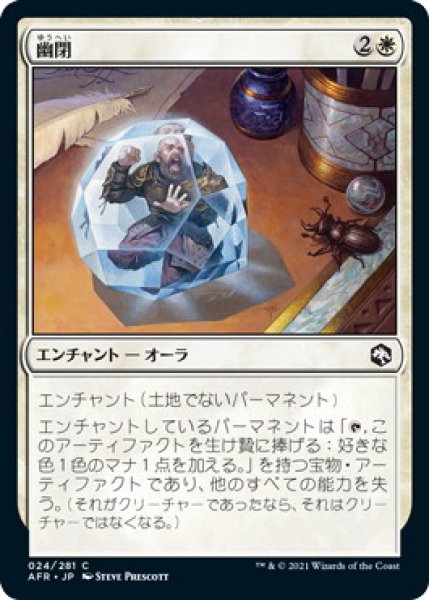 画像1: 幽閉/Minimus Containment (AFR)《Foil》 (1)