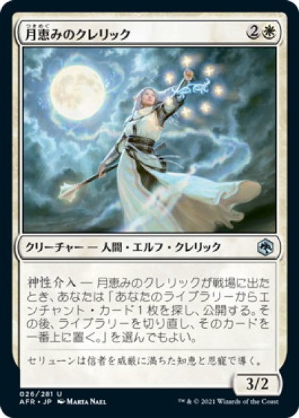 画像1: 月恵みのクレリック/Moon-Blessed Cleric (AFR) (1)