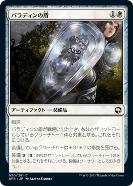 画像1: パラディンの盾/Paladin's Shield (AFR)《Foil》 (1)