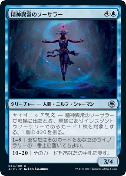 画像1: 精神異常のソーサラー/Aberrant Mind Sorcerer (AFR)《Foil》 (1)