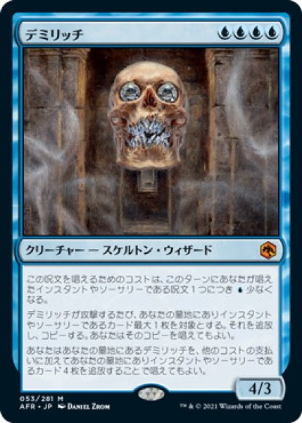 画像1: デミリッチ/Demilich (AFR)《Foil》 (1)