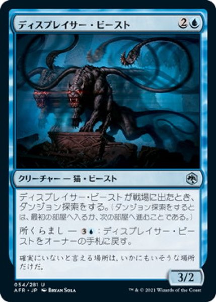 画像1: ディスプレイサー・ビースト/Displacer Beast (AFR)《Foil》 (1)