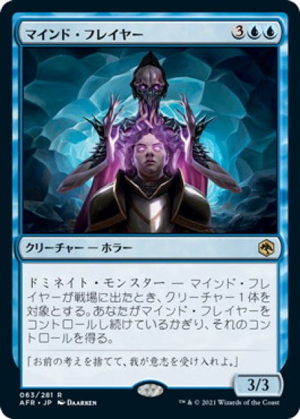 画像1: マインド・フレイヤー/Mind Flayer (AFR)《Foil》 (1)