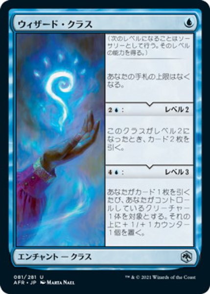 画像1: ウィザード・クラス/Wizard Class (AFR)《Foil》 (1)