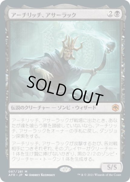 画像1: アーチリッチ、アサーラック/Acererak the Archlich (AFR)《Foil》 (1)