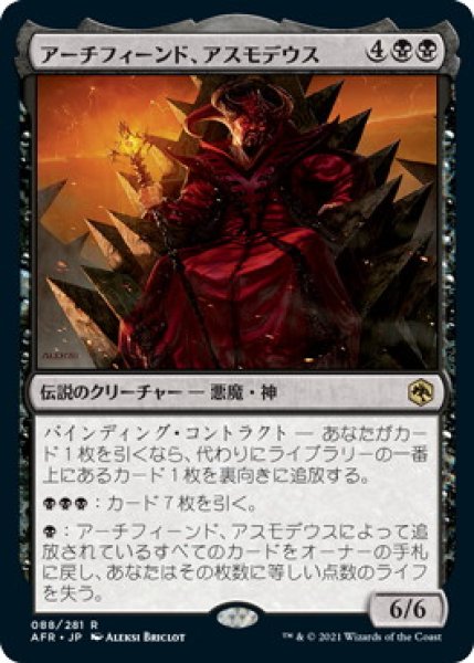 画像1: アーチフィーンド、アスモデウス/Asmodeus the Archfiend (AFR)《Foil》 (1)