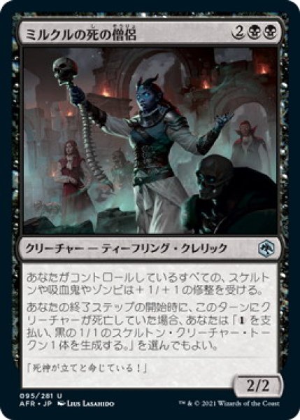 画像1: ミルクルの死の僧侶/Death-Priest of Myrkul (AFR)《Foil》 (1)