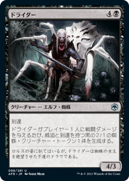 画像1: ドライダー/Drider (AFR)《Foil》 (1)
