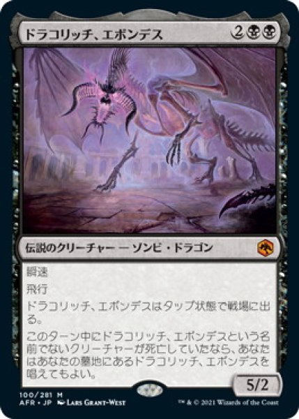 画像1: ドラコリッチ、エボンデス/Ebondeath, Dracolich (AFR)《Foil》 (1)