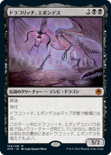 画像1: ドラコリッチ、エボンデス/Ebondeath, Dracolich (AFR) (1)