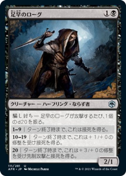 画像1: 足早のローグ/Lightfoot Rogue (AFR)《Foil》 (1)