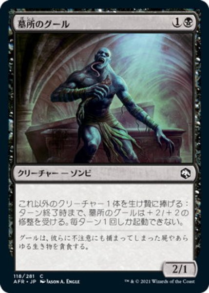 画像1: 墓所のグール/Sepulcher Ghoul (AFR)《Foil》 (1)