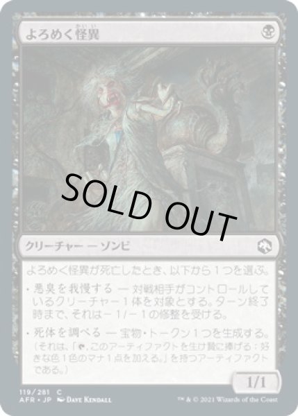 画像1: よろめく怪異/Shambling Ghast (AFR)《Foil》 (1)