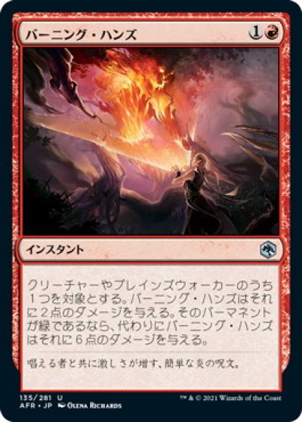 画像1: バーニング・ハンズ/Burning Hands (AFR)《Foil》 (1)