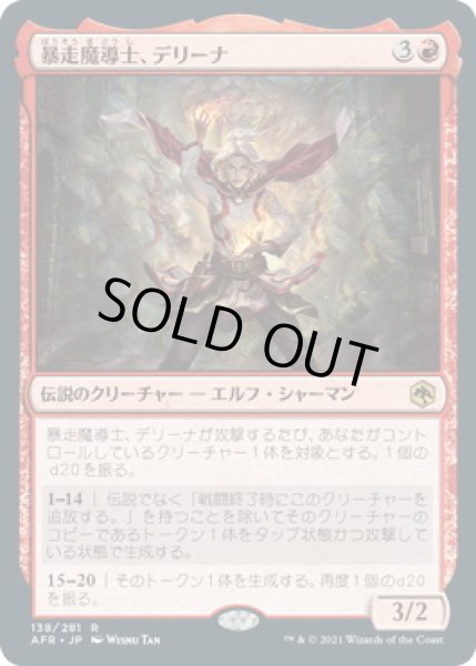 画像1: 暴走魔導士、デリーナ/Delina, Wild Mage (AFR)《Foil》 (1)