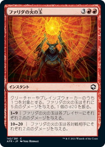 画像1: ファリダの火の玉/Farideh's Fireball (AFR)《Foil》 (1)