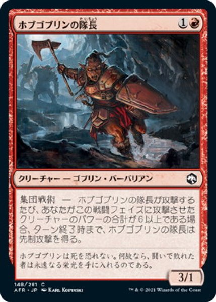 画像1: ホブゴブリンの隊長/Hobgoblin Captain (AFR)《Foil》 (1)