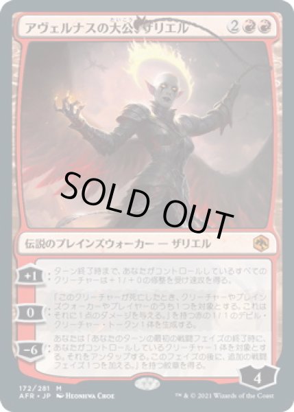 画像1: アヴェルナスの大公、ザリエル/Zariel, Archduke of Avernus (AFR)《Foil》 (1)