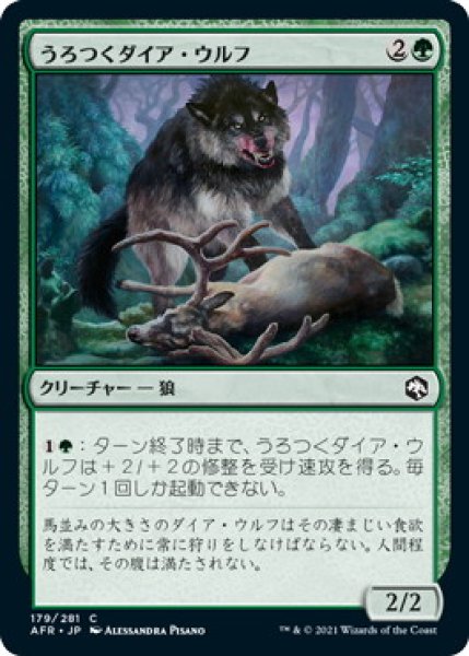 画像1: うろつくダイア・ウルフ/Dire Wolf Prowler (AFR) (1)