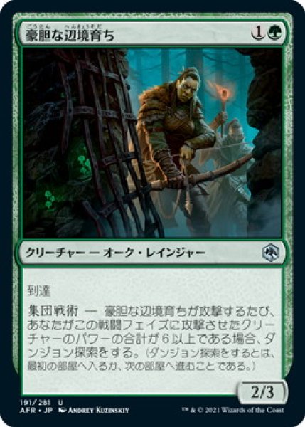 画像1: 豪胆な辺境育ち/Intrepid Outlander (AFR) (1)
