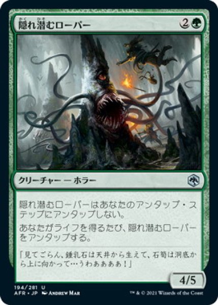 画像1: 隠れ潜むローパー/Lurking Roper (AFR)《Foil》 (1)