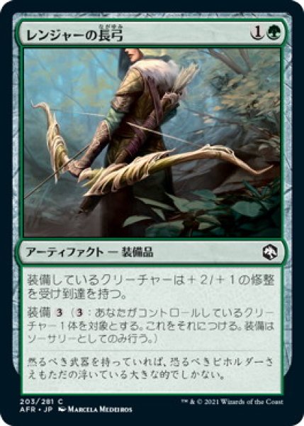 画像1: レンジャーの長弓/Ranger's Longbow (AFR)《Foil》 (1)