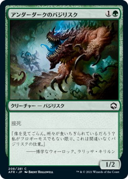 画像1: アンダーダークのバジリスク/Underdark Basilisk (AFR)《Foil》 (1)