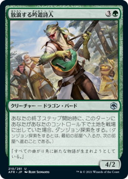 画像1: 放浪する吟遊詩人/Wandering Troubadour (AFR)《Foil》 (1)