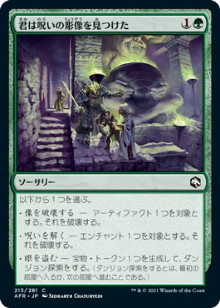 画像1: 君は呪いの彫像を見つけた/You Find a Cursed Idol (AFR)《Foil》 (1)