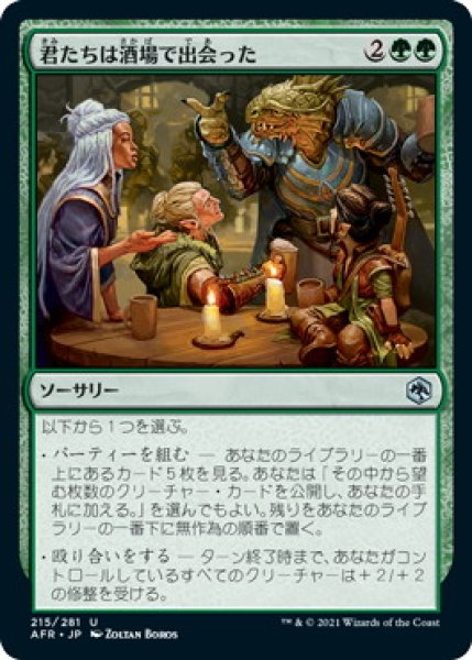 画像1: 君たちは酒場で出会った/You Meet in a Tavern (AFR)《Foil》 (1)