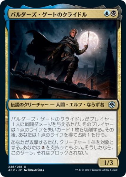 画像1: バルダーズ・ゲートのクライドル/Krydle of Baldur's Gate (AFR)《Foil》 (1)