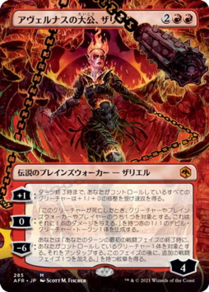 画像1: アヴェルナスの大公、ザリエル/Zariel, Archduke of Avernus (AFR)【拡張アート版】 (1)