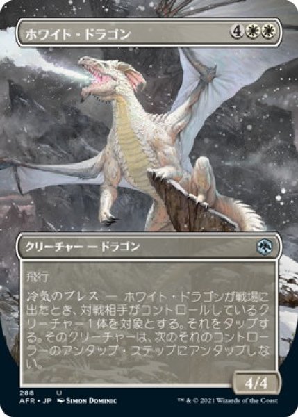 画像1: ホワイト・ドラゴン/White Dragon (AFR)【拡張アート版】 (1)