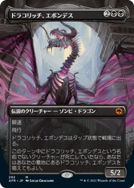 画像1: ドラコリッチ、エボンデス/Ebondeath, Dracolich (AFR)【拡張アート版】 (1)