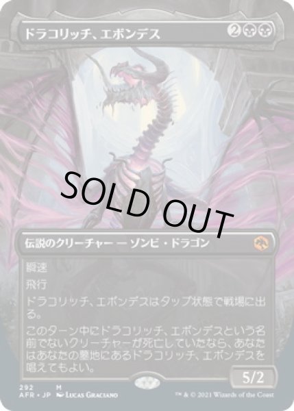 画像1: ドラコリッチ、エボンデス/Ebondeath, Dracolich (AFR)【拡張アート版】 (1)