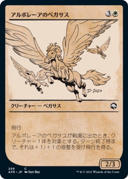 画像1: アルボレーアのペガサス/Arborea Pegasus (AFR)【ショーケース版】《Foil》 (1)